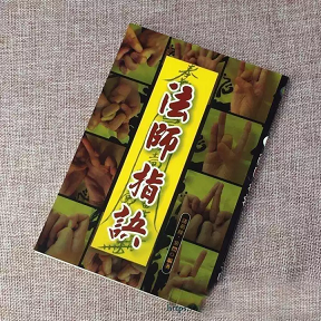 Pháp Sư Chỉ Quyết PDF