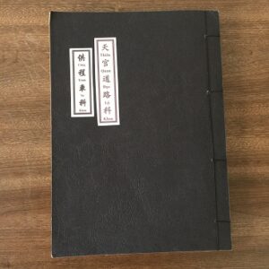 Cúng Trình Xe Thiên Quan Đạo Lộ Khoa PDF