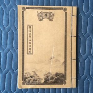 Giải Tống Hùng Thần Khoa PDF