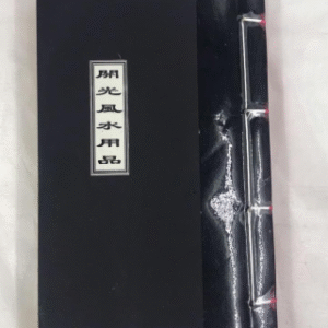 Khai Quang Phong Thủy Dụng Phẩm Đại Toàn PDF