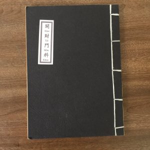 Khai Tài Môn Khoa PDF
