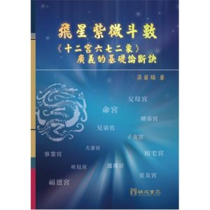 Phi Tinh Tử Vi Đẩu Số 12 Cung 672 Tượng Quảng nghĩa cơ sở luận đoạn quyết PDF
