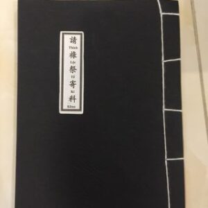 Thỉnh Lộc Tế Ký Khoa PDF