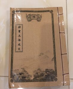 Thần Tiêu Ngọc Cách Công Văn Song Ngữ PDF
